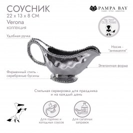 Соусник Verona CER2571